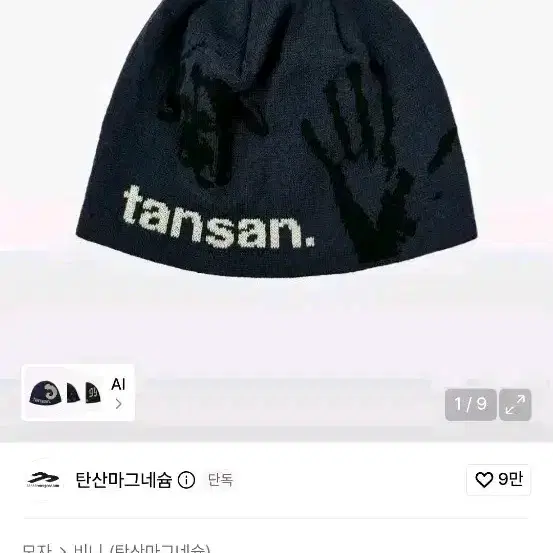 새상품)탄산 자카드 핸드 그립 비니 네이비