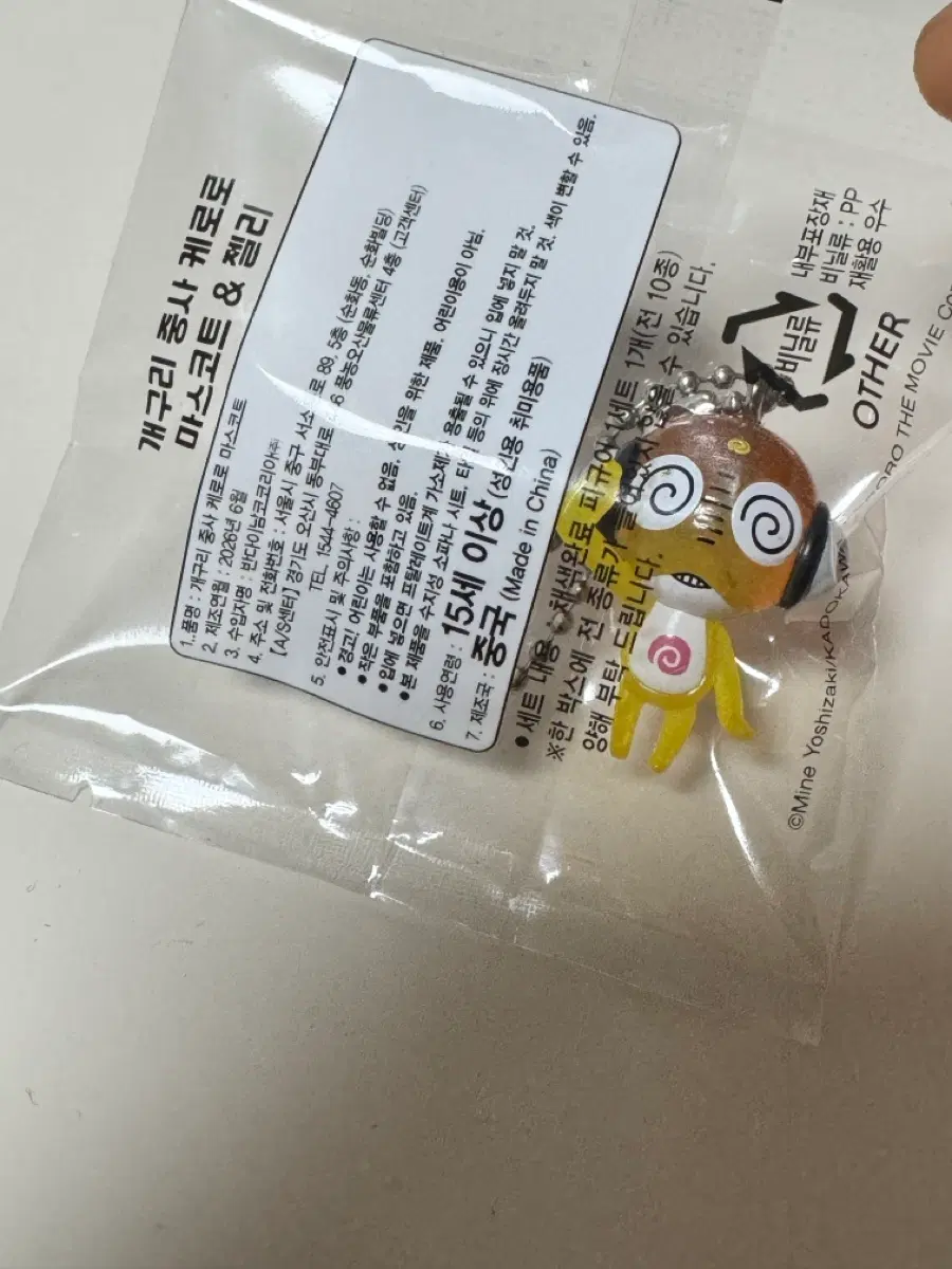 cu 씨유 개구리 중사 케로로 마스코트 젤리 키링  쿠루루