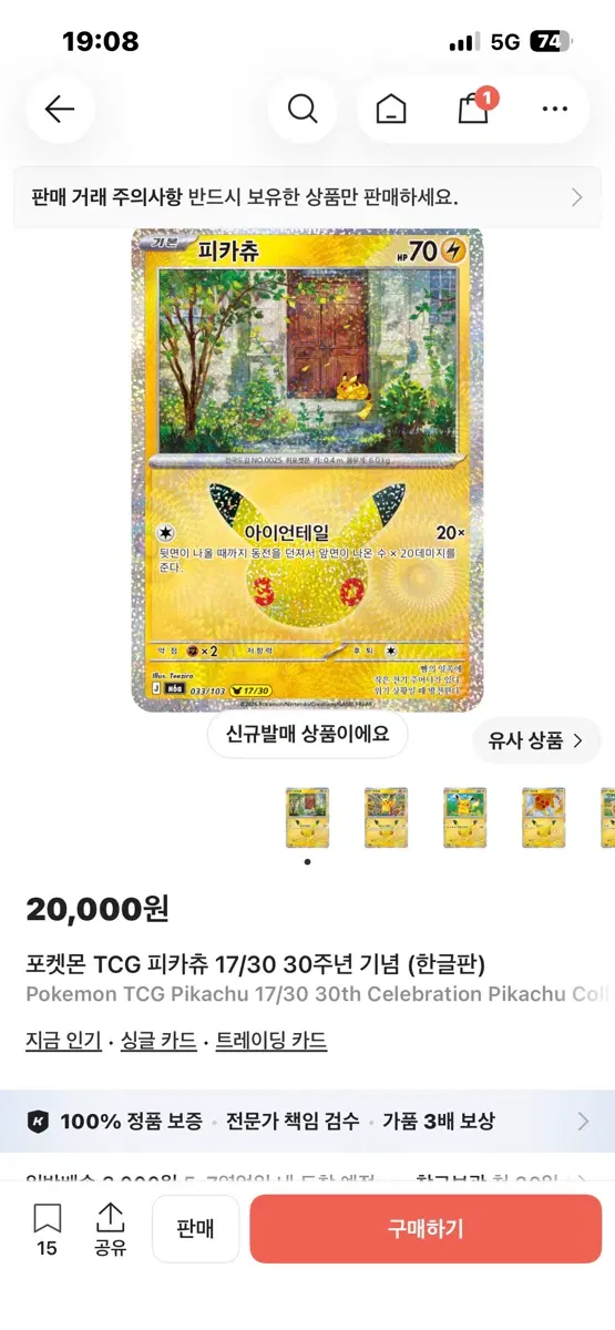 피카츄 TCG 피카츄 17/30 30주년 기념(한글판)