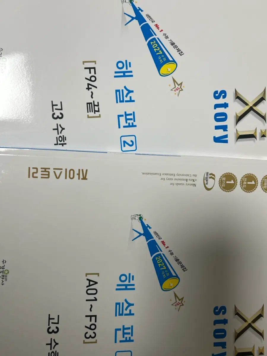 자이스토리 해설편 고3 수학1