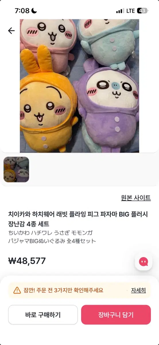 치이카와 모몽가 빅플러시 사실분