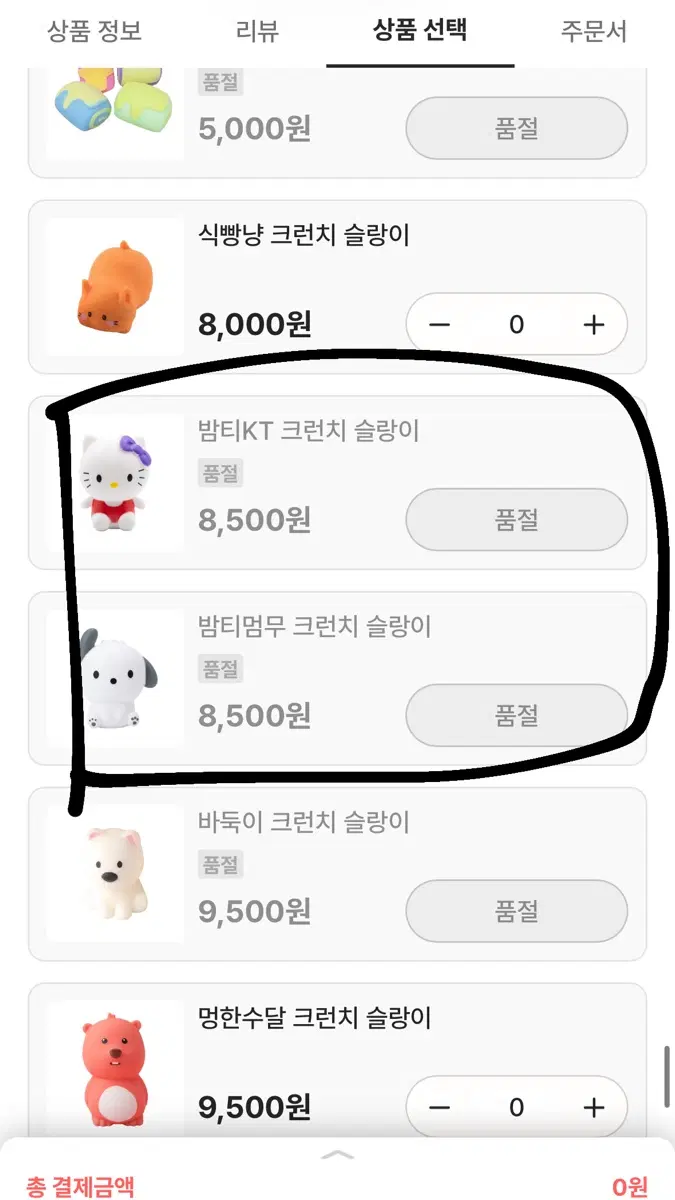 키티 포차코 슬랑이 구해여