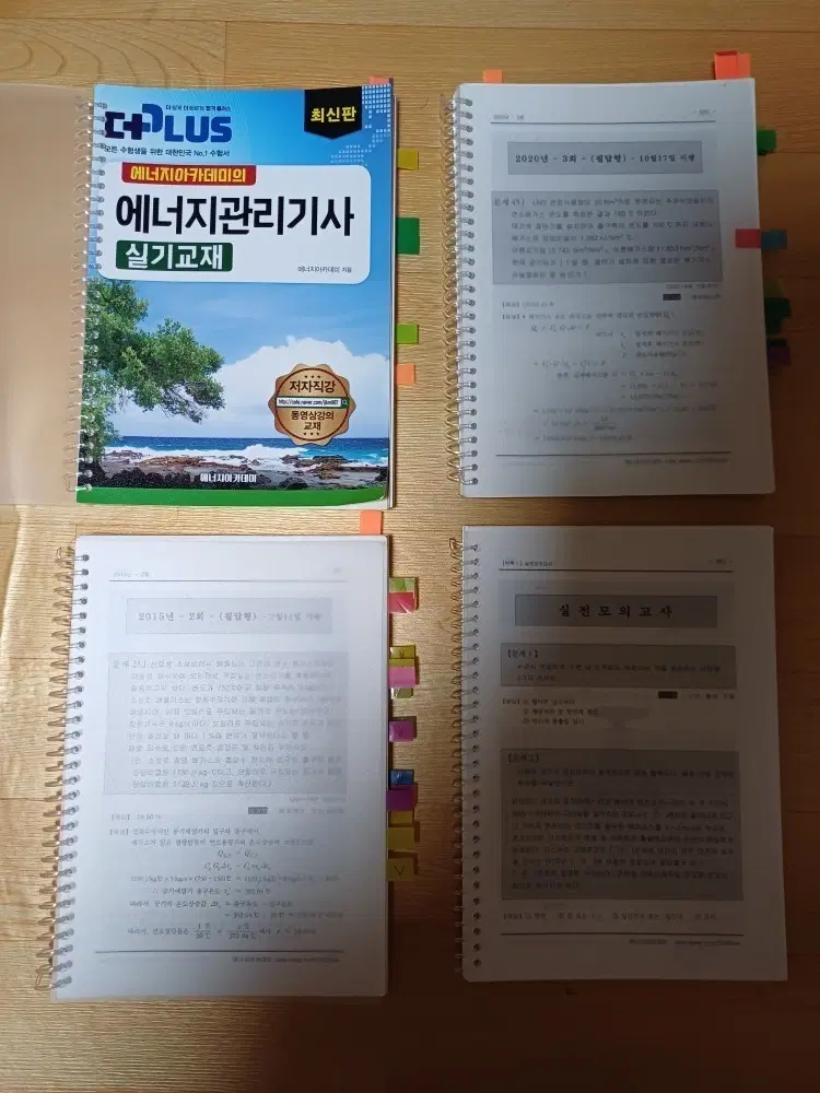 26년도 에너지관리기사 실기교재
