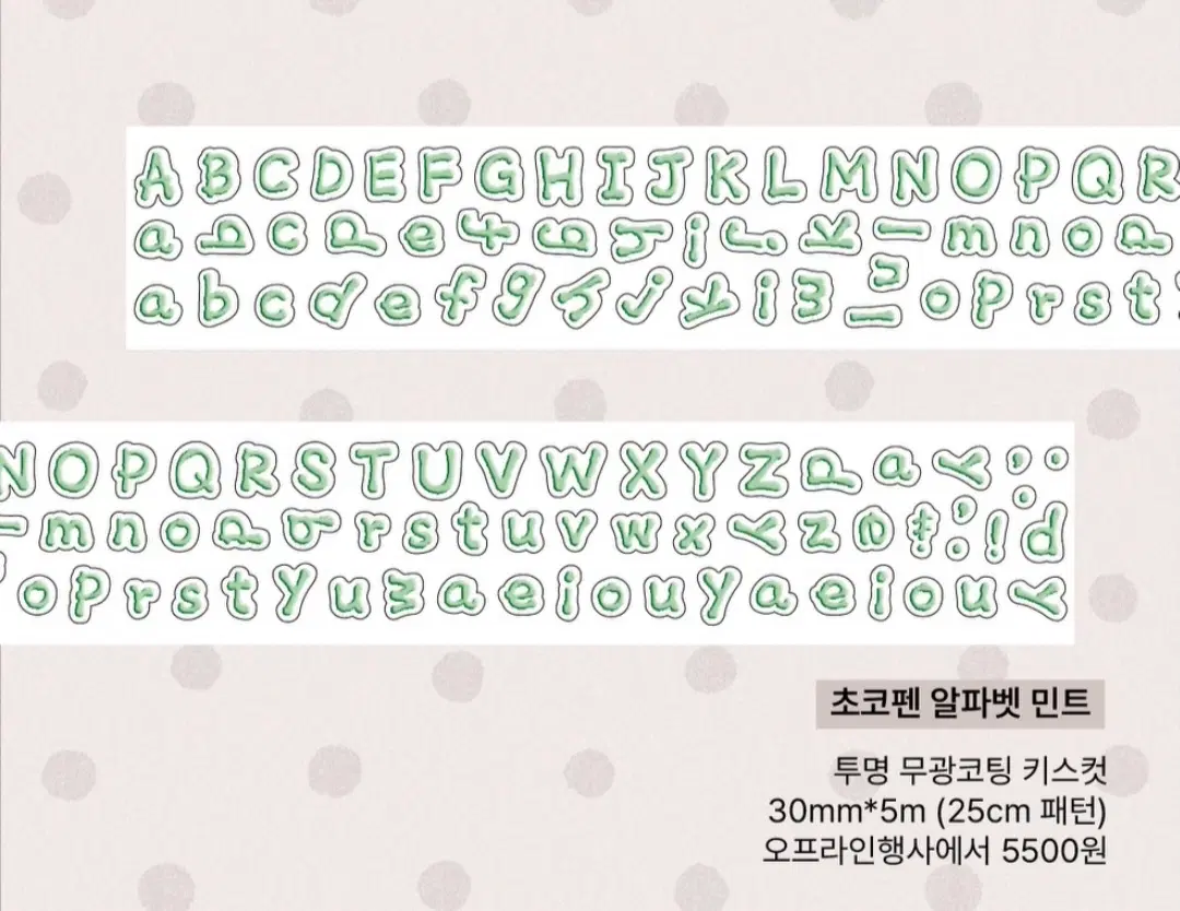 베베 초코펜 알파벳 (민트) 키스컷 원가띵