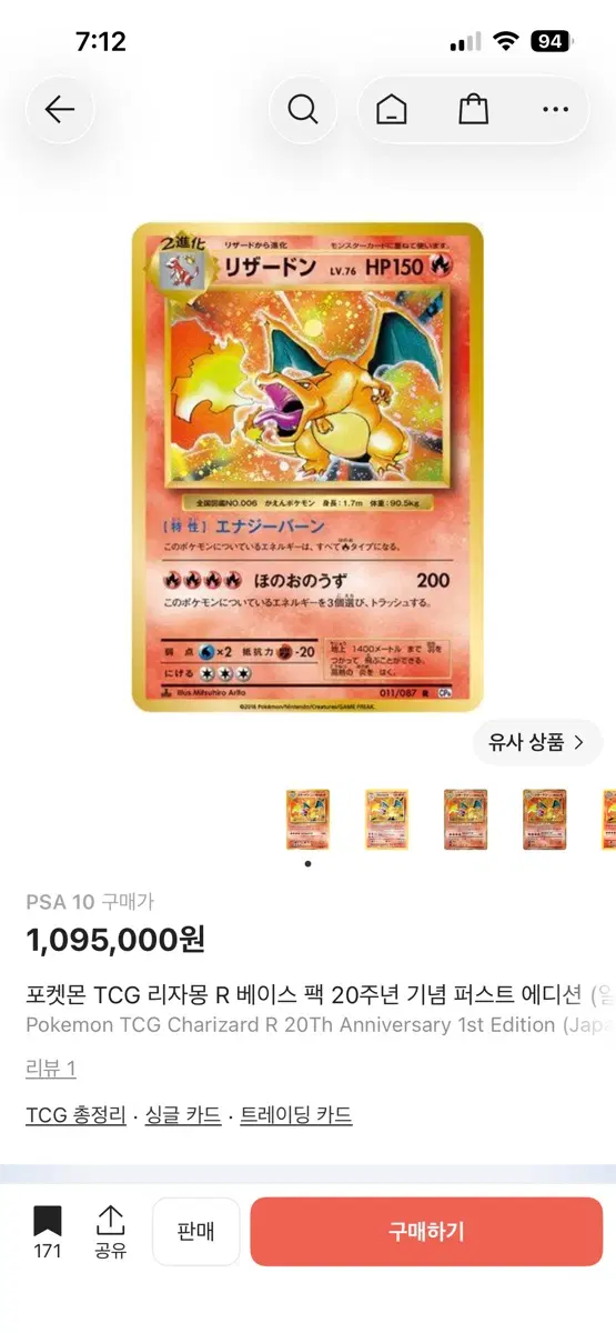 포켓몬 TCG 리자몽 R 베이스 팩 20주년 기념 퍼스트 에디션 (일어판) PSA 10