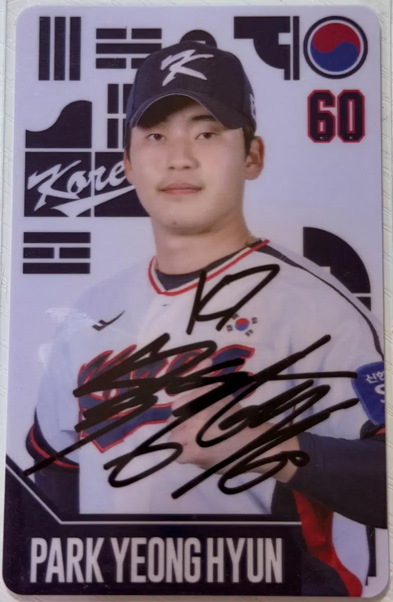 국가대표 박영현 선수님 친필싸인포카
