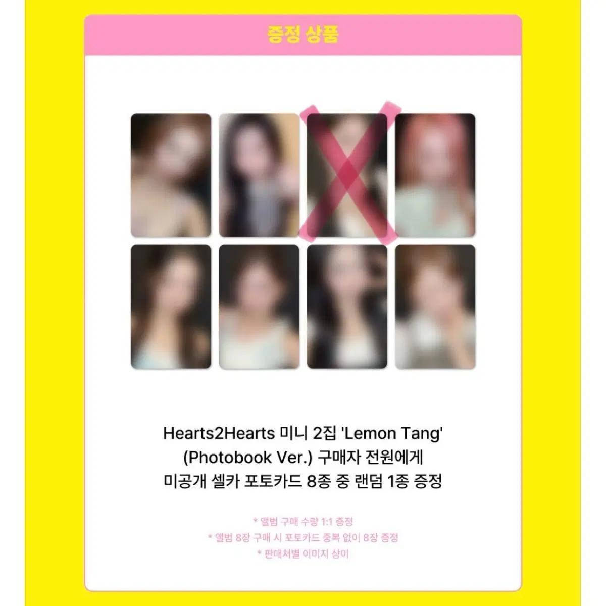 하츠투하츠 에버라인 분철 럭드 레몬탱 포카 양도 미공포