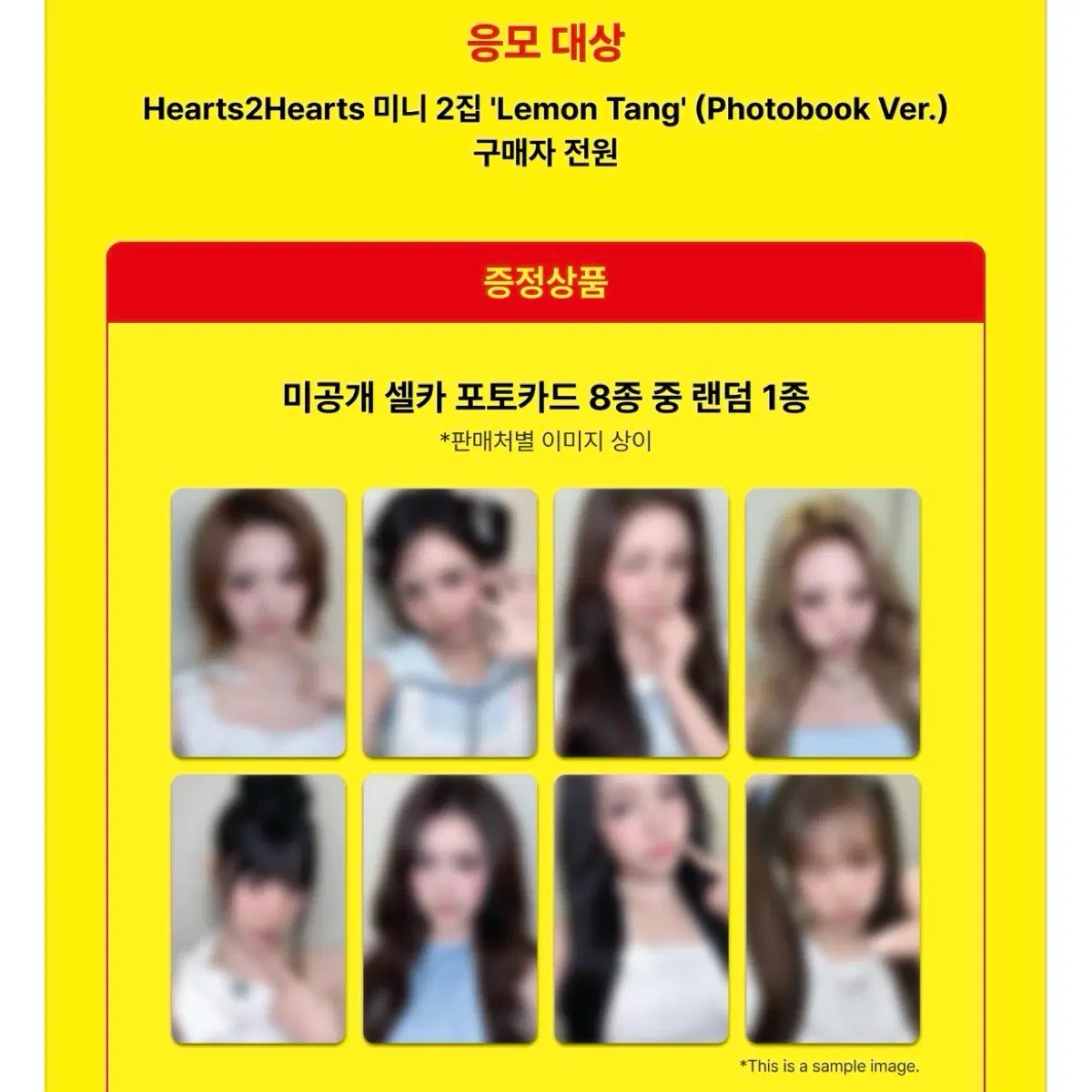 하츠투하츠 메이크스타 분철 럭드 레몬탱 포카 미공포