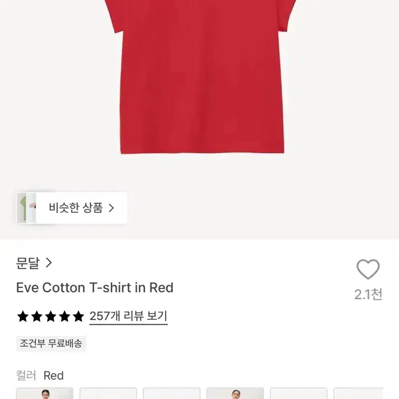문달 이브 코튼 티셔츠