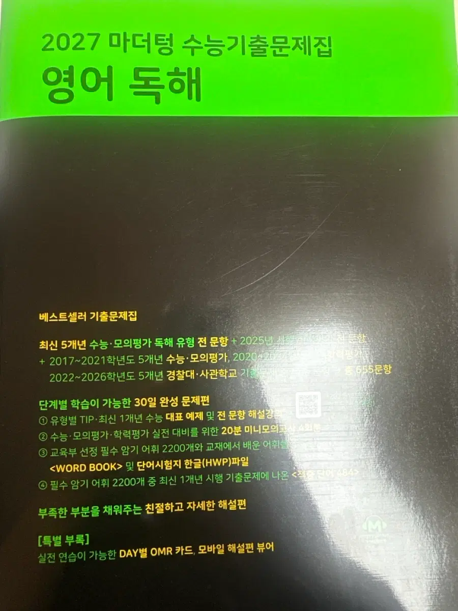 마더텅 2027 영어독해 새책