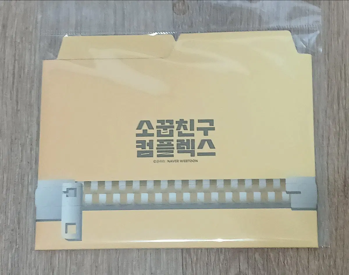 네이버웹툰 소꿉친구컴플렉스 포카 미개봉