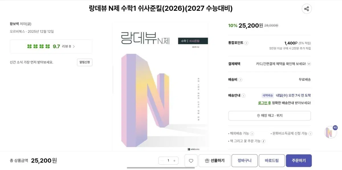 랑데뷰 n제, 쉬사준킬