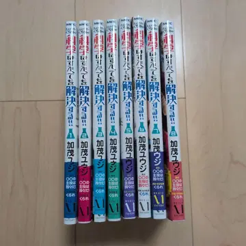 과학은 모든 것을 해결한다!! 1권~8권 세트