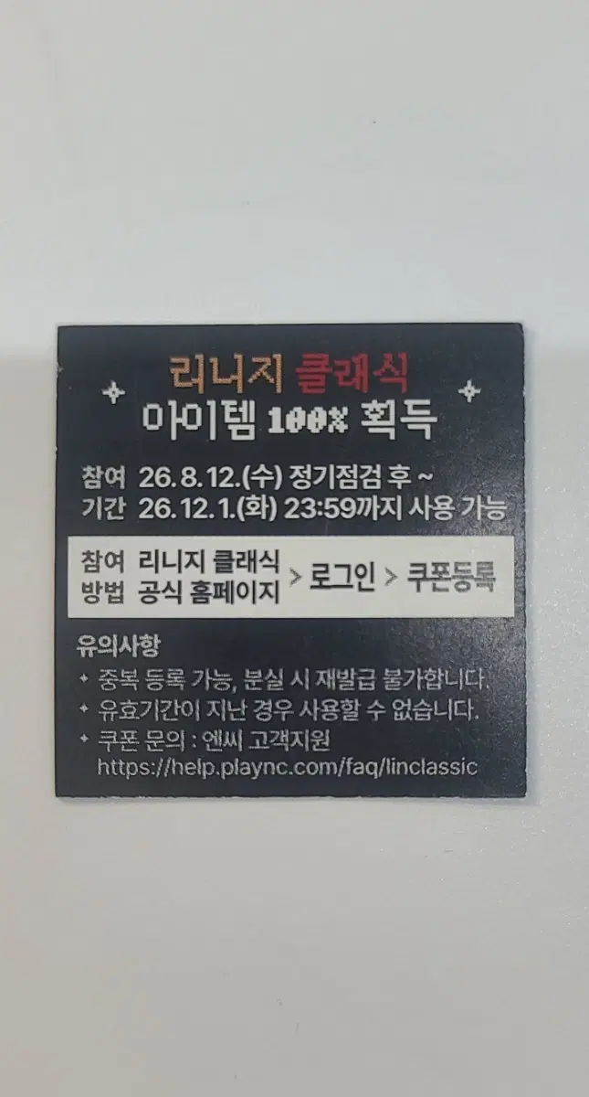 리니지 왕뚜껑 카드 실제로는 300원에 팝니다
