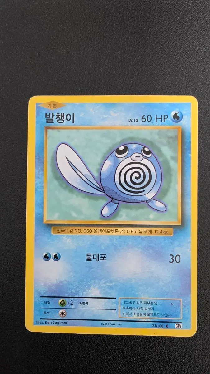 포켓몬 카드 발챙이 cp6 023