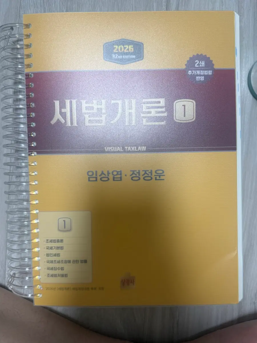 세법개론 1