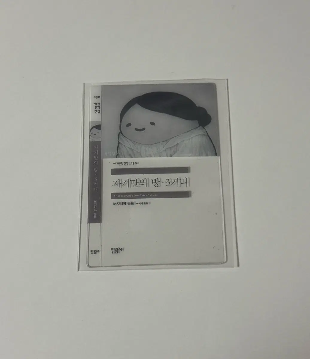 민음사 자기만의 방 책갈피 판매
