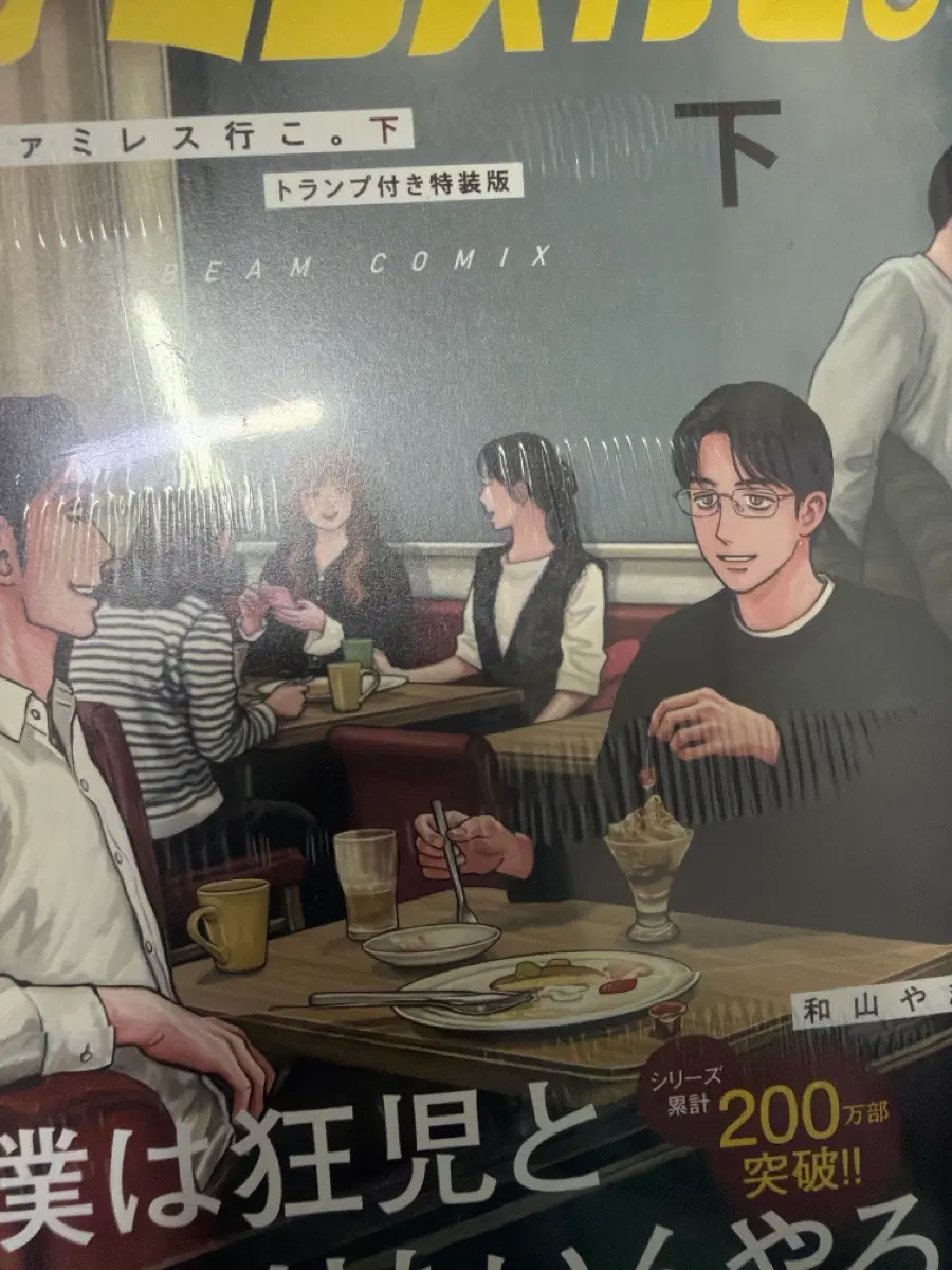 미개봉 패밀리레스토랑가자 파미레스 하권 + 트럼프카드