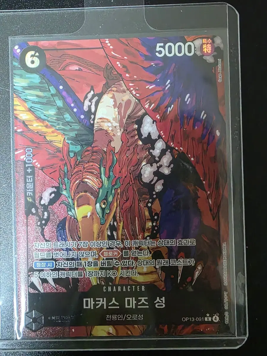 마커스 마즈 성 카드 5000 + 천륜인/오룡성