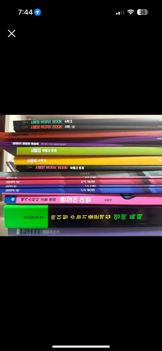 수능 문제집