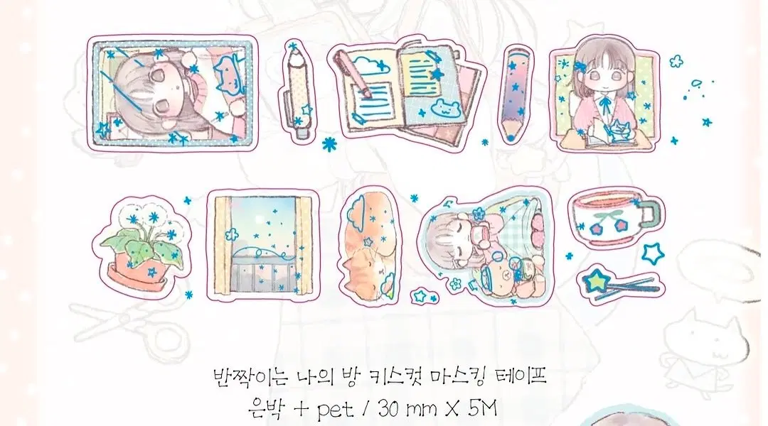 소랏 반짝이는 나의 방 키스컷띵 마테띵