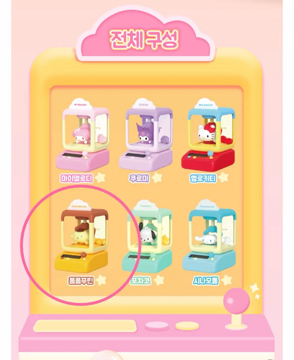 산리오 인형뽑기 시리즈 폼폼푸린 피규어
