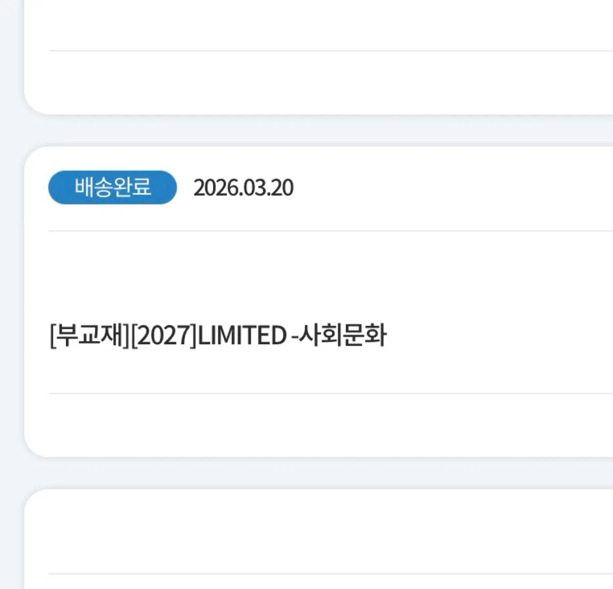 [새상품] 2027 임정환 사회문화 LIMITED (리미티드)