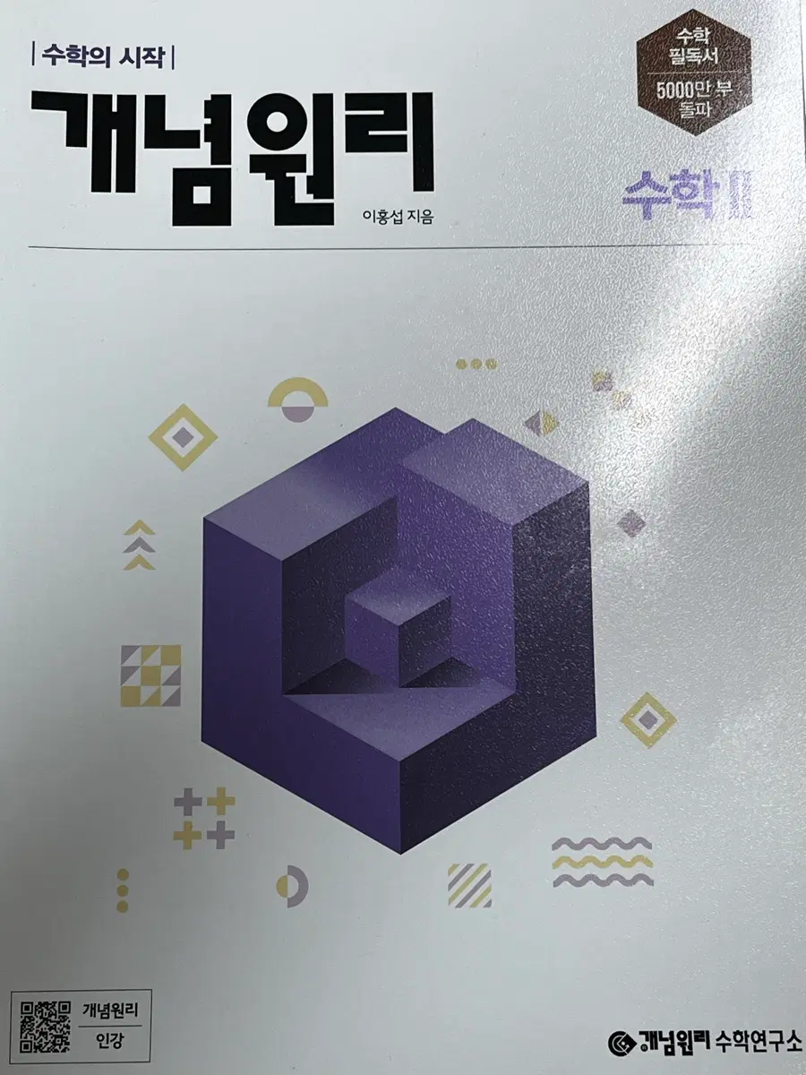 개념원리 수2
