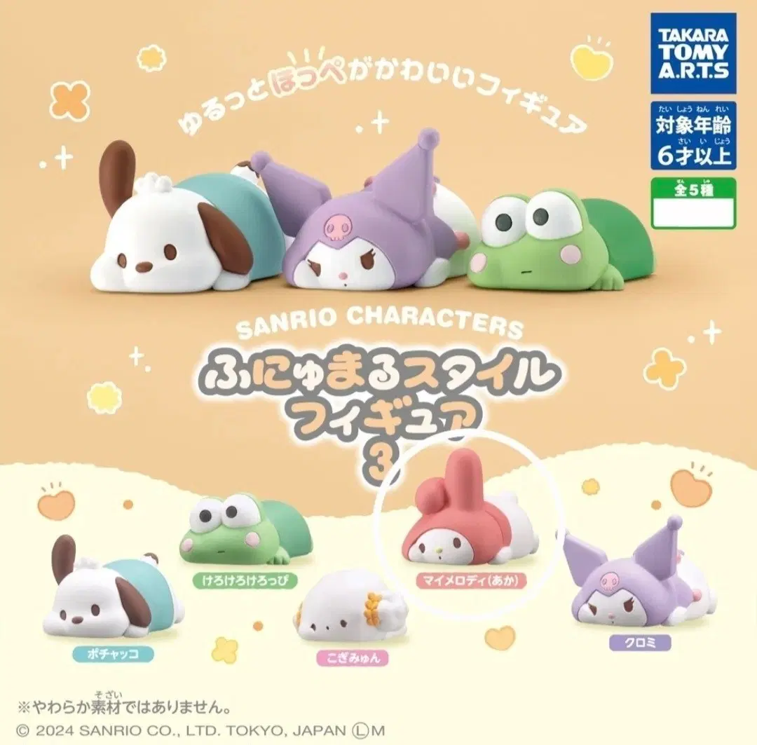 [미개봉] 산리오 가챠 후뉴마루 3탄 마이멜로디