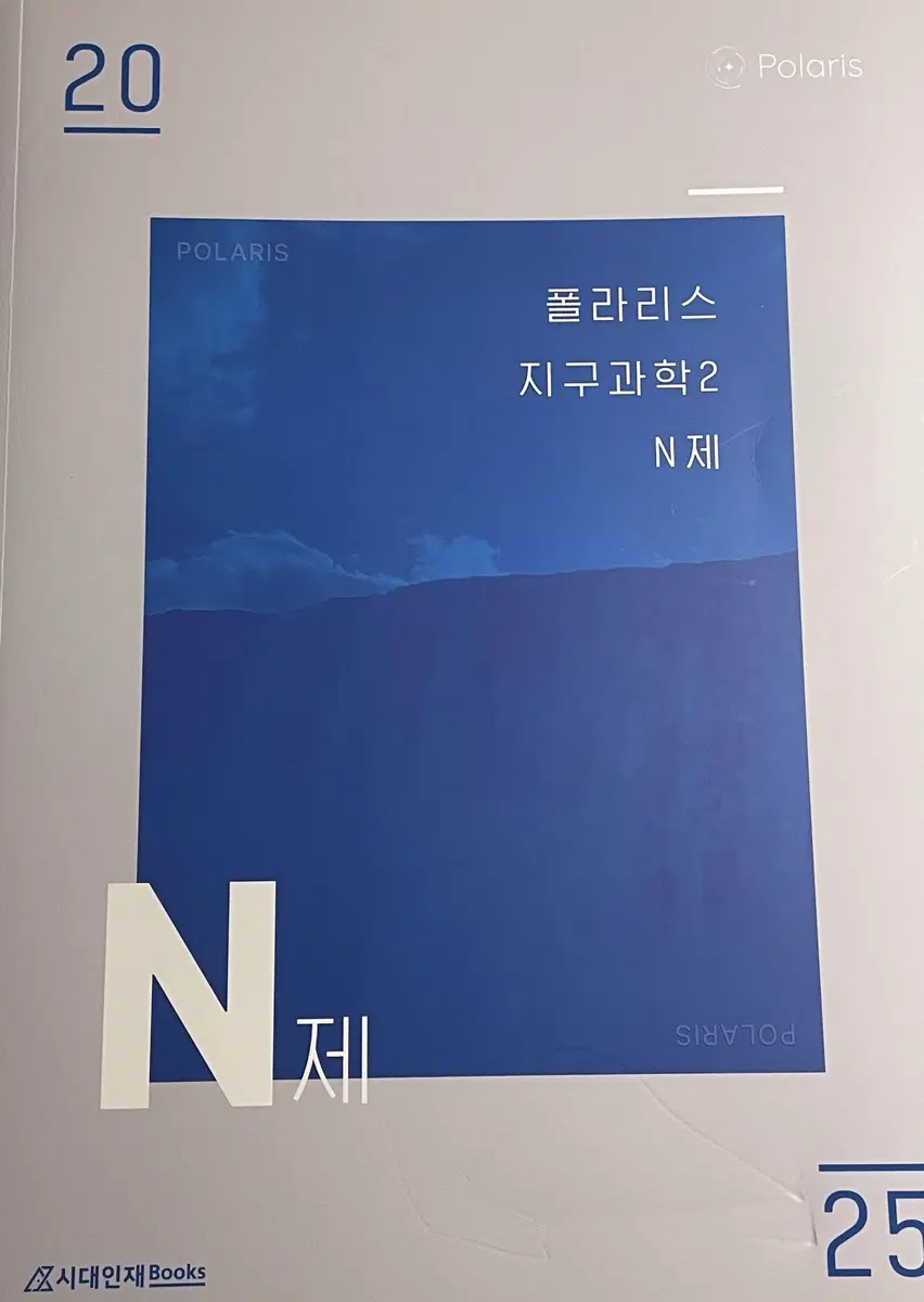 2025 폴라리스 n제 지구과학2 지2 판매