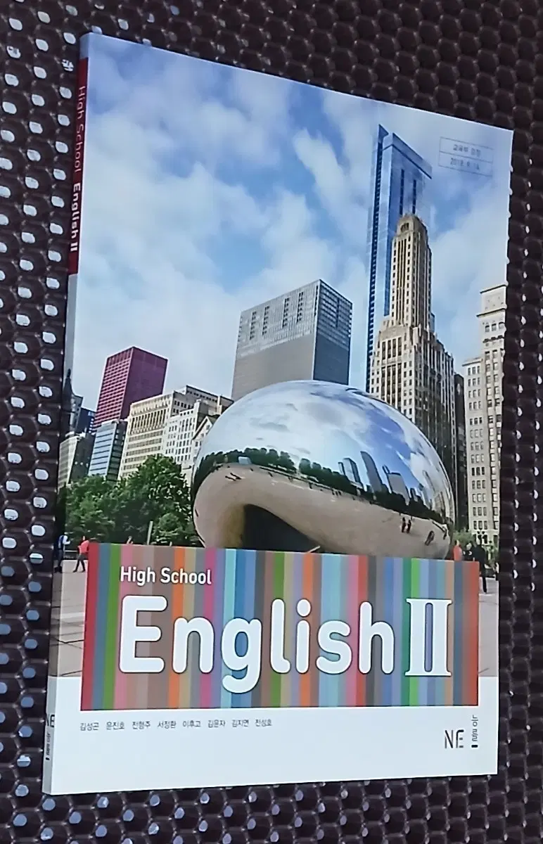 능률 High School English II 교과서 [열어보지않은 새책]