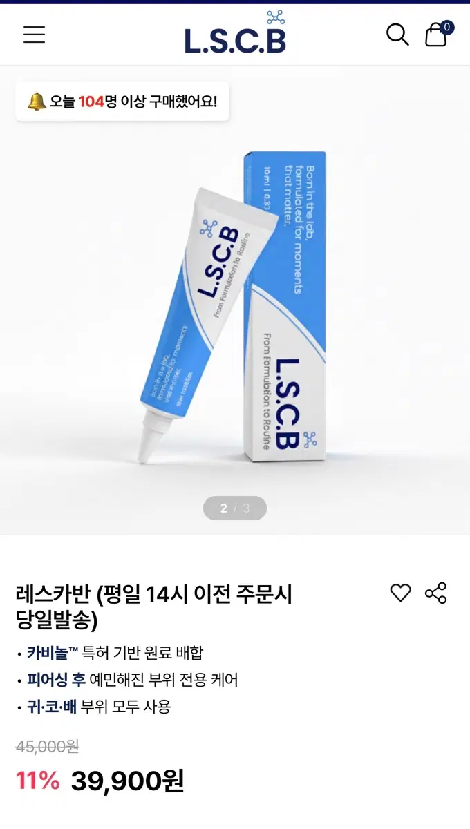 피어싱 연고 레스카반 새상품 판매합니다