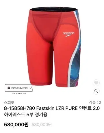 스피도 LZR Pure Intent 2.0 하이웨이스트 23 시합복