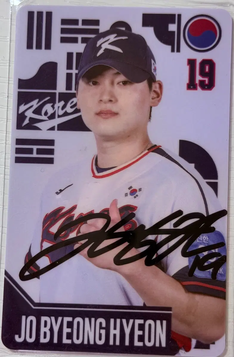 국가대표 조병현 선수님 친필싸인포카