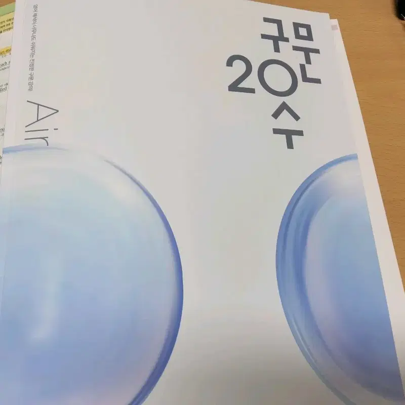 구문20수 air 본책+체화20수 대성마이맥 이영수