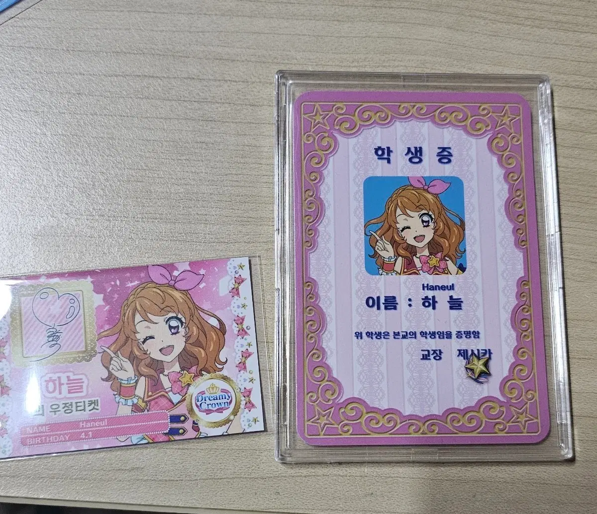 스타파라 특전 학생증 우정티켓