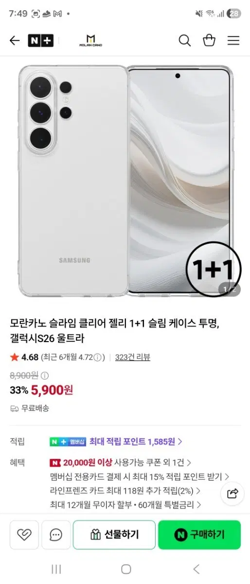 (새상품)갤럭시 S26 울트라 투명 케이스 팝니다
