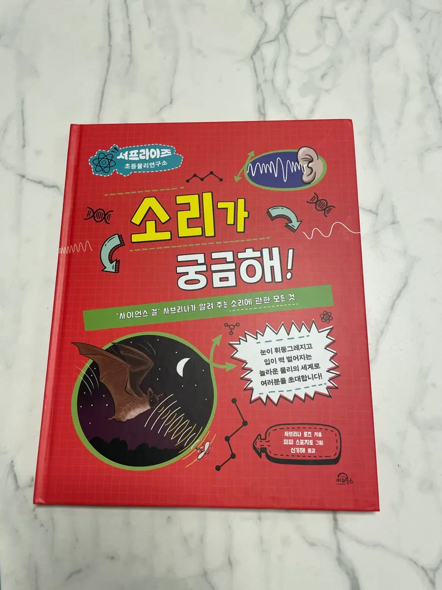 소리가 궁금해 / 새상품