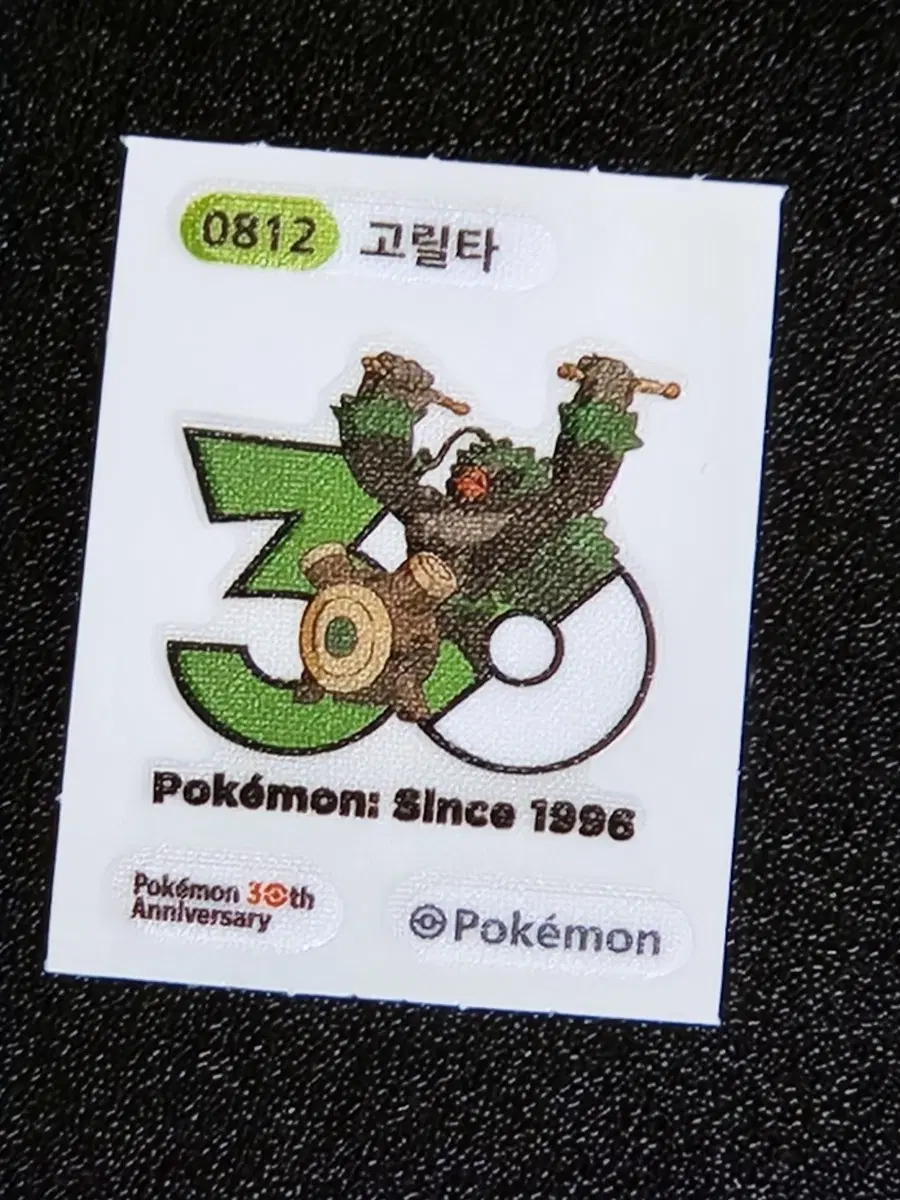 포켓몬 30주년 띠부씰 고릴타