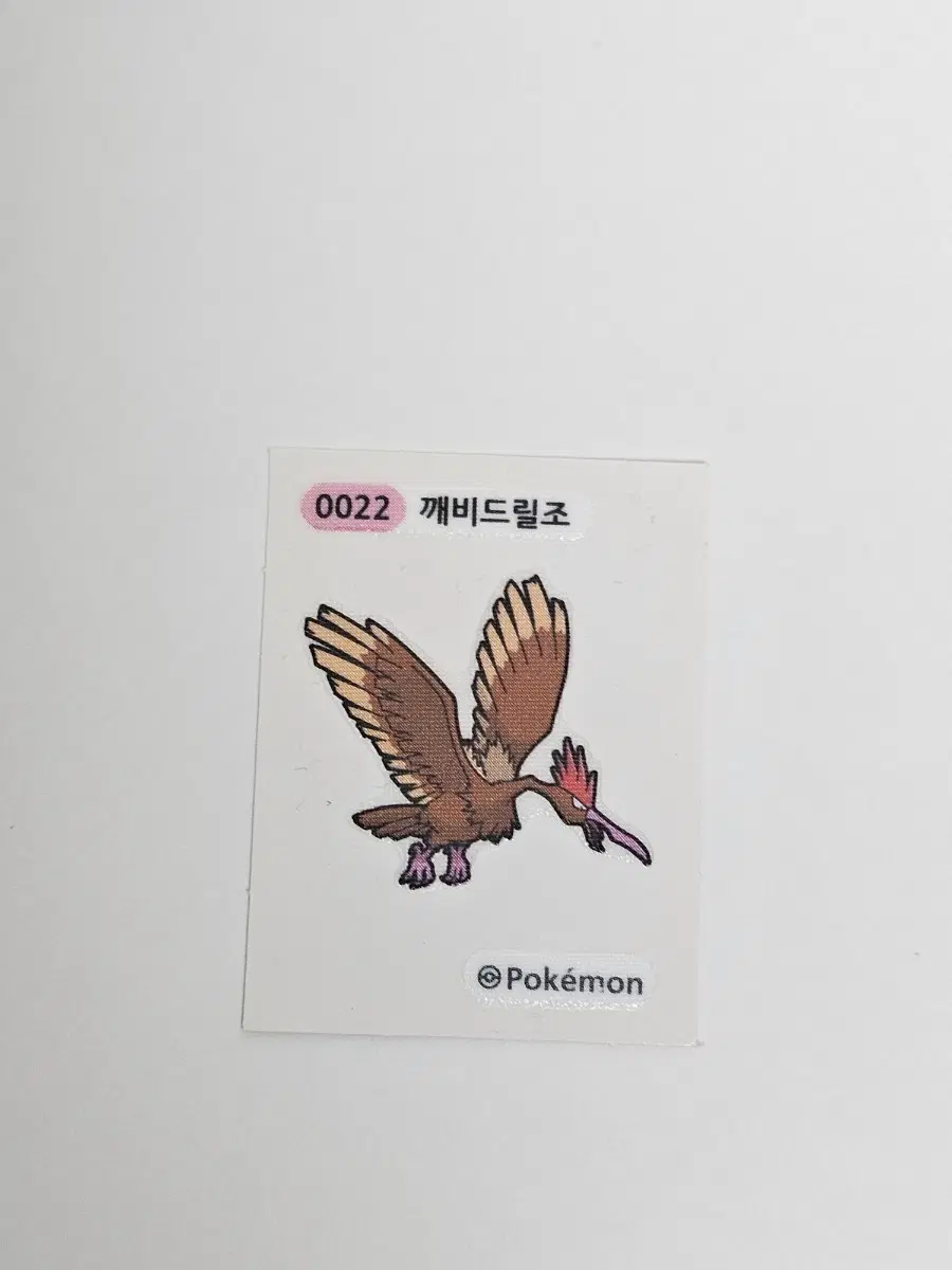 포켓몬 깨비드릴조 띠부씰 002