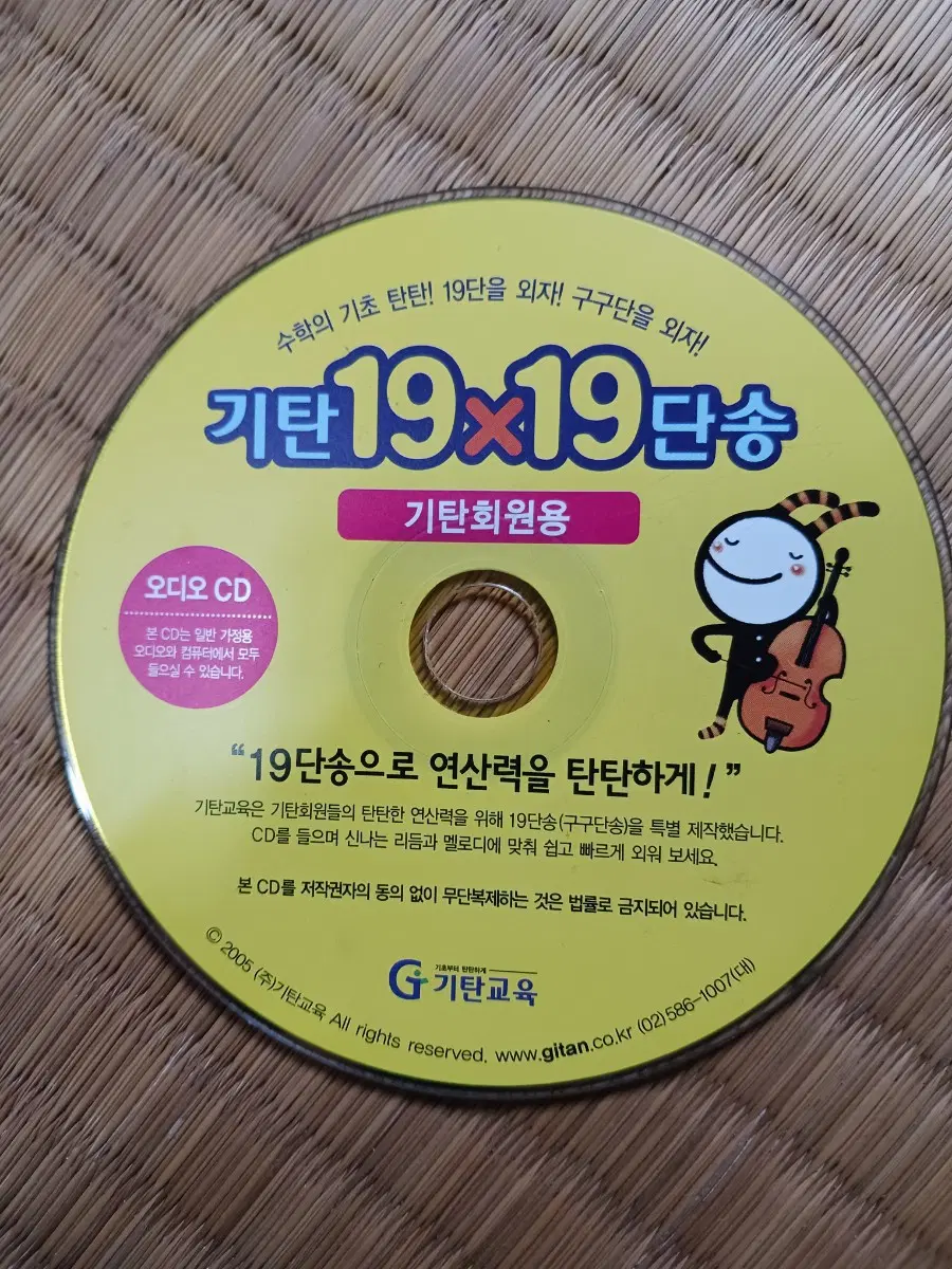 기탄 19단송 오디오 CD
