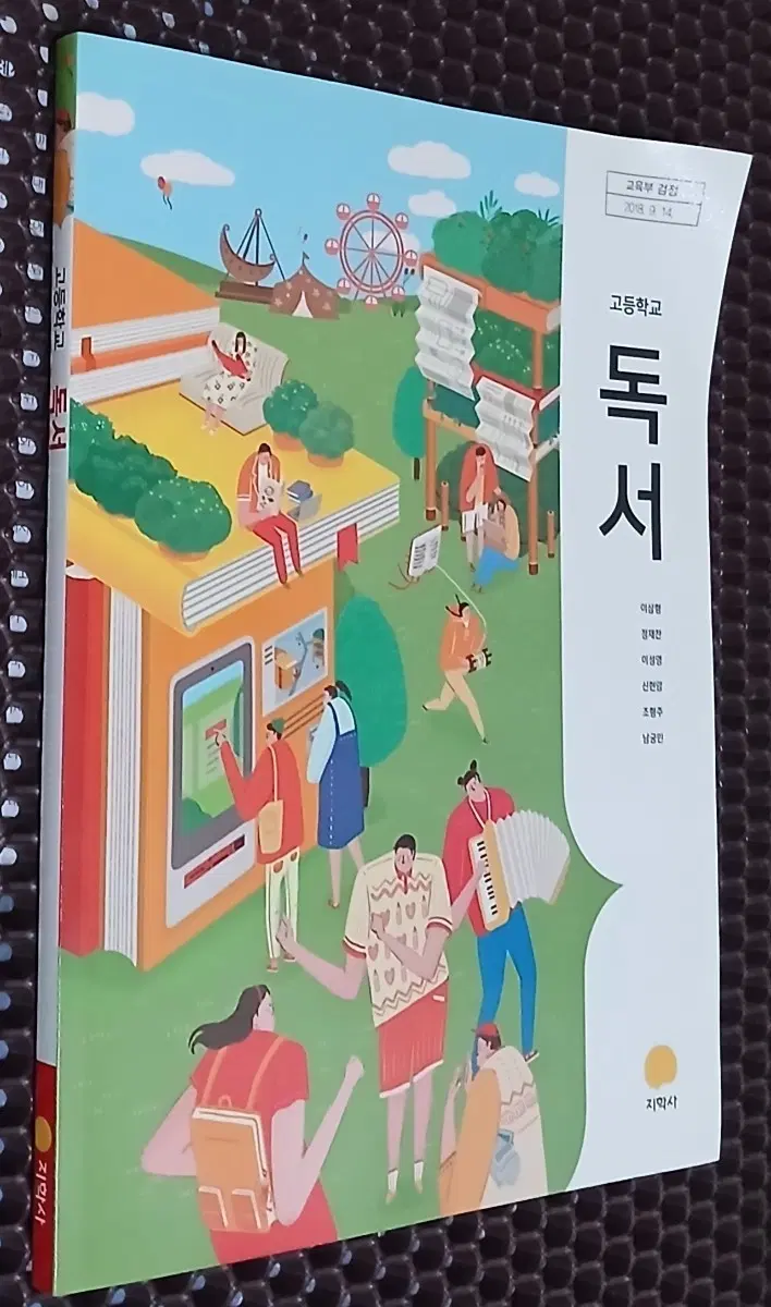 지학사 고등학교 독서 교과서 열어보지않은새책 새상품