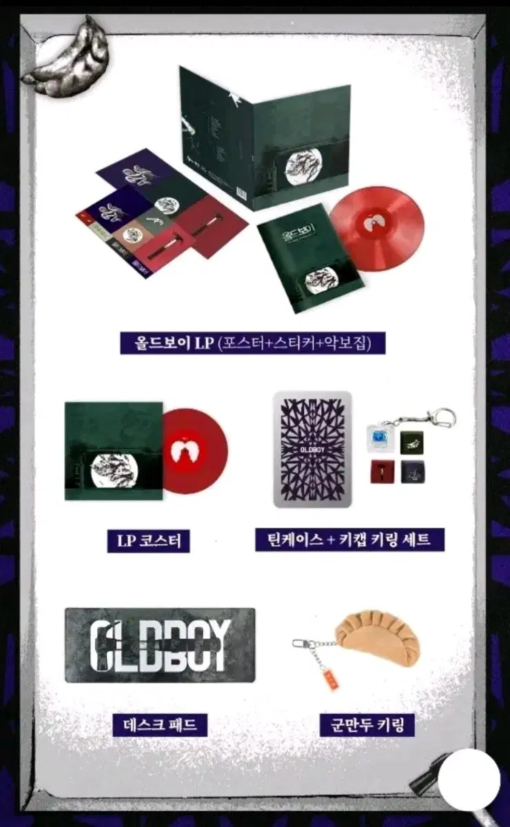 판매)올드보이<복수의 선율>한정판 LP굿즈