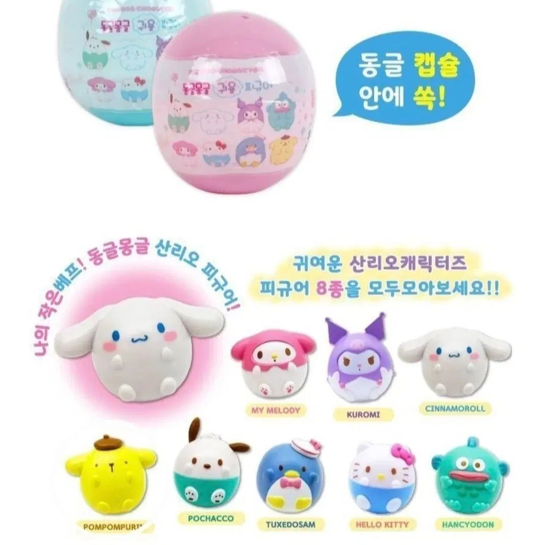 [미개봉] 산리오 동글몽글 귀욤 피규어 폼폼푸린
