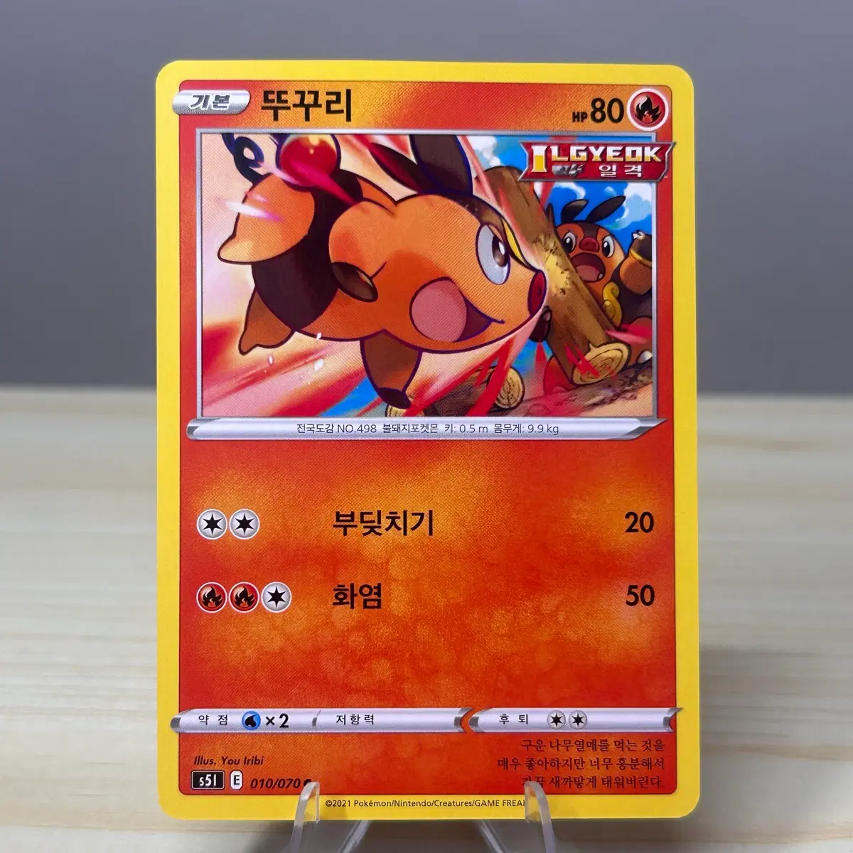 [포켓몬카드] 뚜꾸리 s5l 010/070 C | 일격마스터