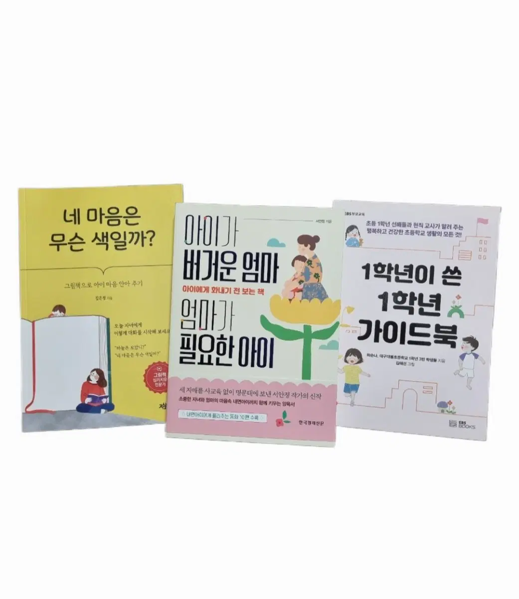 <새책> 유아 부모교육 인기 도서 4권