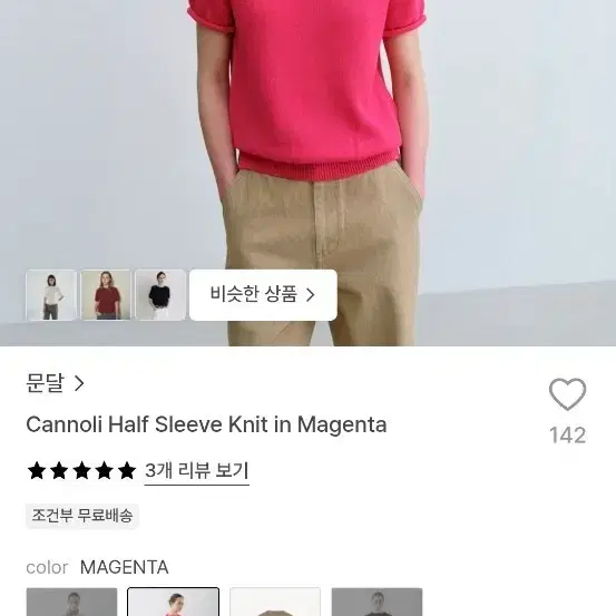 문달 카노리 반팔 니트 마젠타