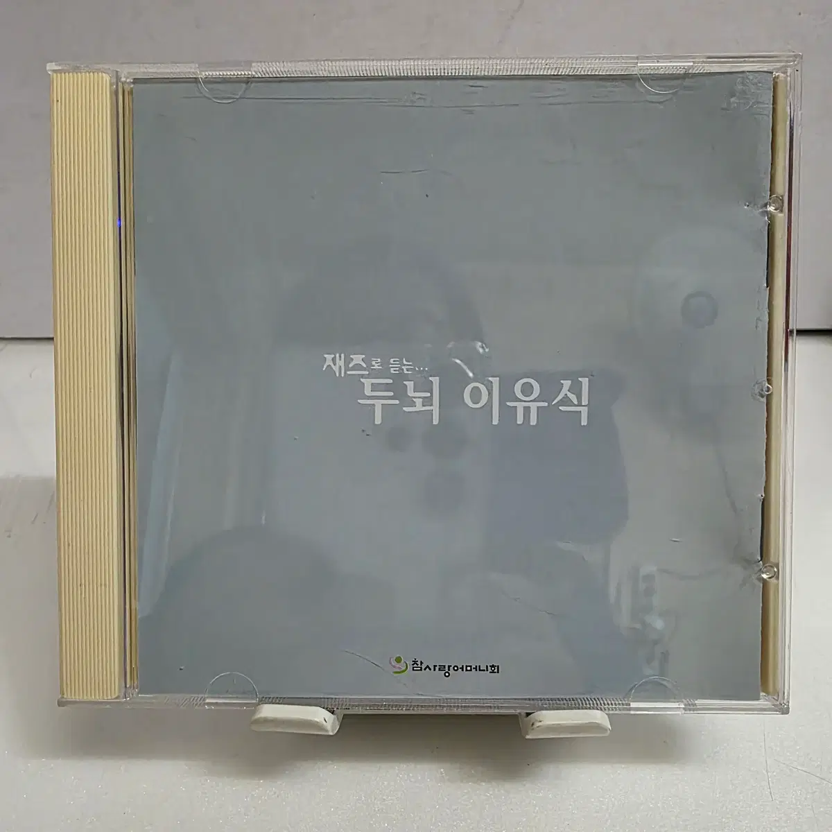 재즈로 듣는... 두뇌 이유식 2CD
