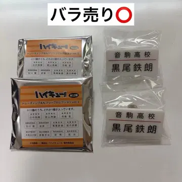 하이큐!! 명찰 클립 셀렉션 쿠로오 테츠로