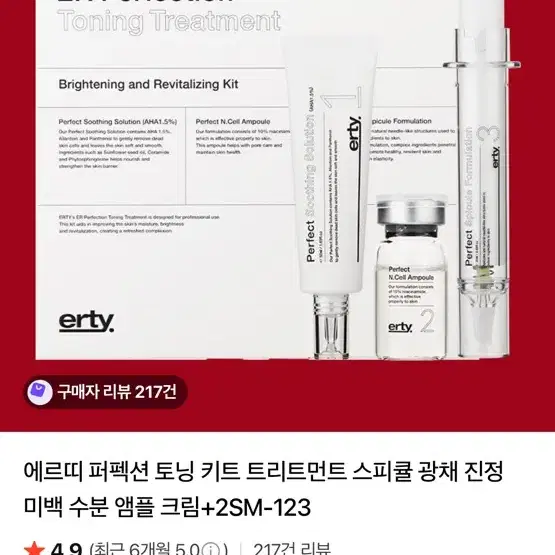 에르띠 이알 퍼펙션 토닝 트리트먼트 키트